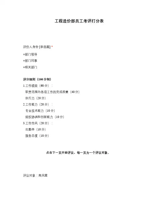 工程造价部员工考评打分表