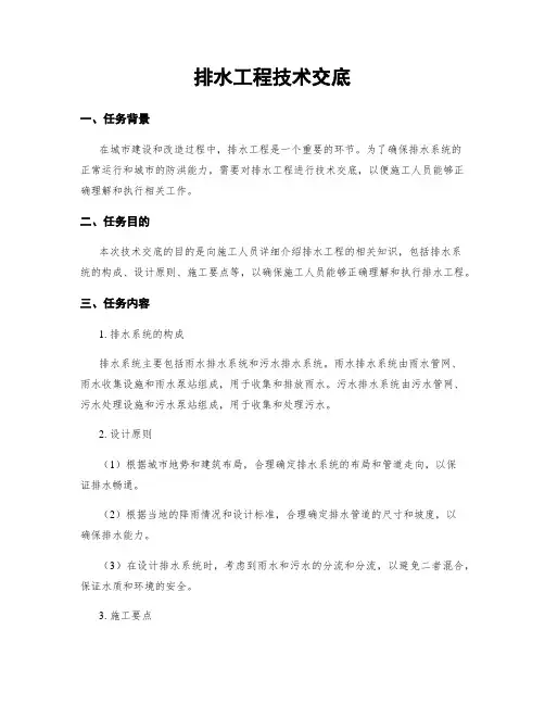 排水工程技术交底