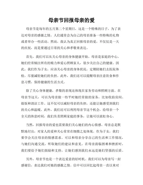 母亲节回报母亲的爱