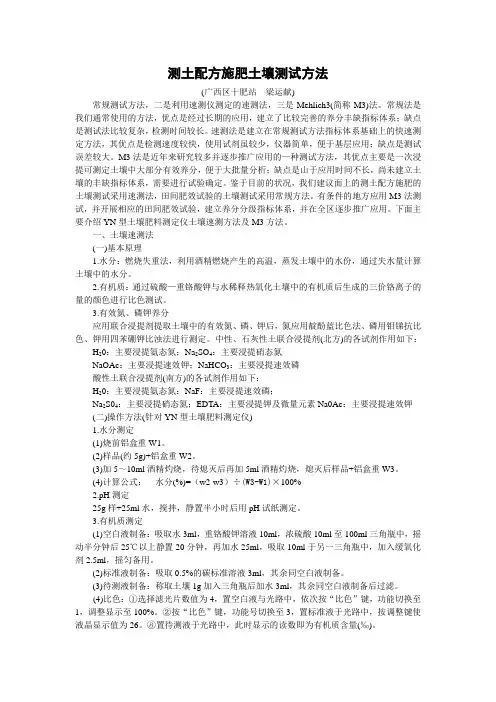 测土配方施肥土壤测试方法
