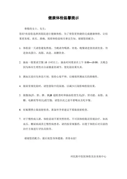 健康体检温馨提示