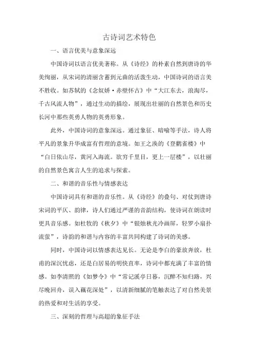 古诗词艺术特色