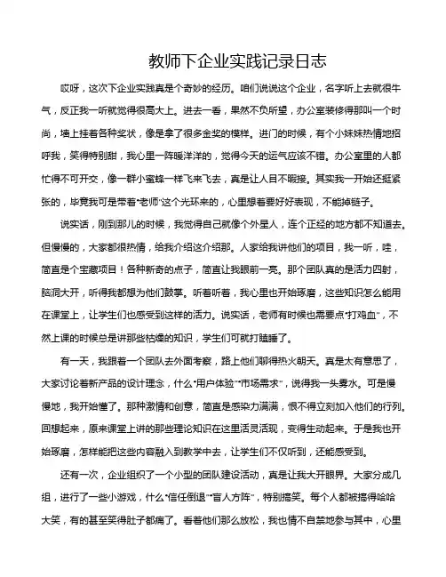 教师下企业实践记录日志
