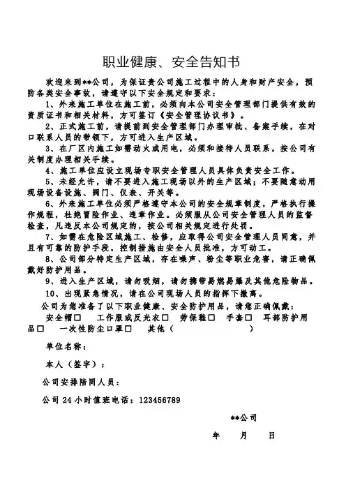 职业健康安全告知(施工)