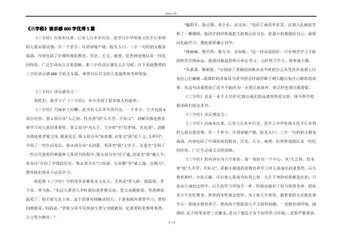 《三字经》读后感600字优秀5篇