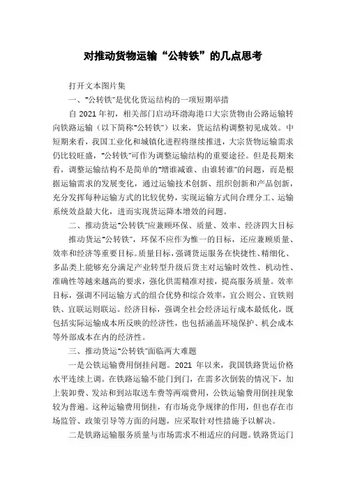 对推动货物运输“公转铁”的几点思考