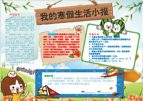 我快乐寒假小生活报手抄报A3模板