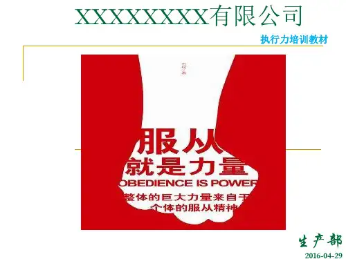 执行力培训教材-完整版讲义.