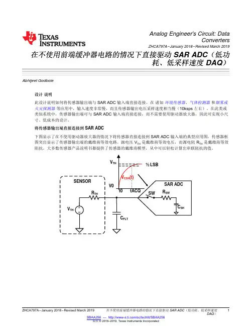 不使用前端缓冲器电路的情况下直接驱动 SAR ADC（低功耗、低采样速度 DAQ）说明书