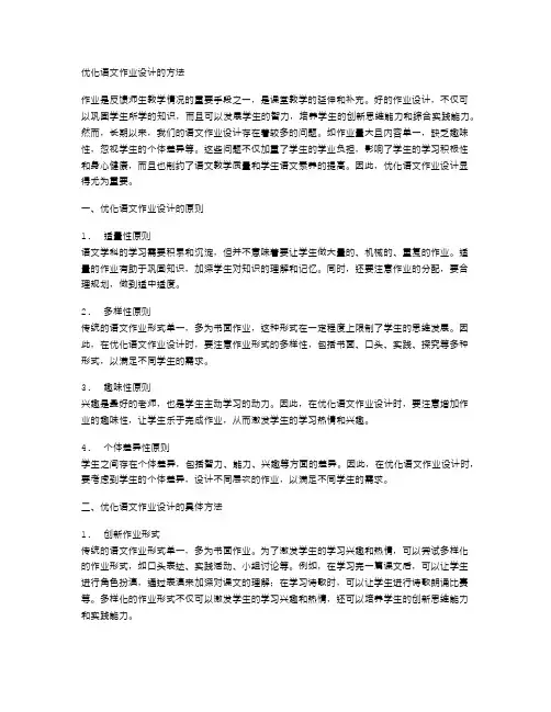 优化语文作业设计的方法