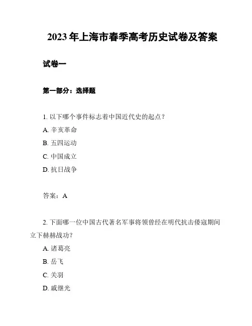2023年上海市春季高考历史试卷及答案