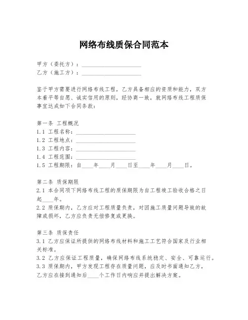 网络布线质保合同范本