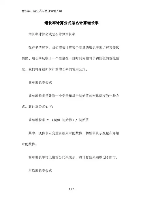 增长率计算公式怎么计算增长率