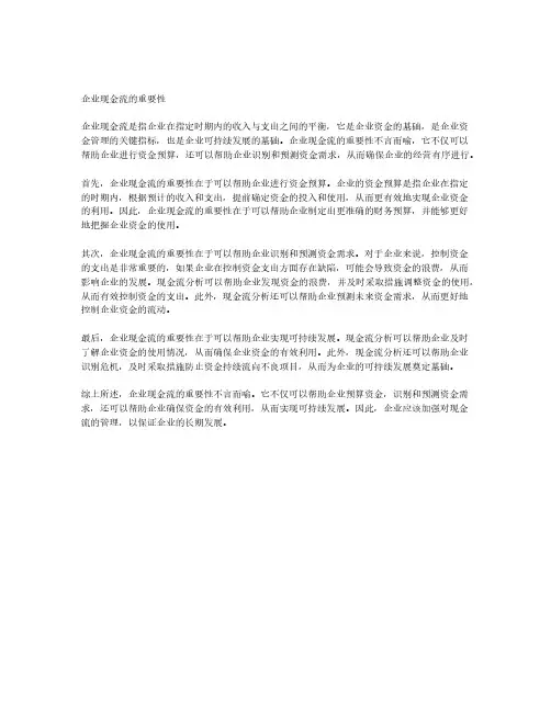企业现金流的重要性