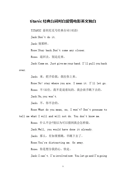titanic经典台词对白爱情电影英文独白