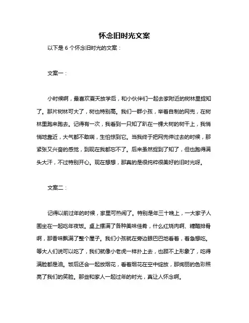 怀念旧时光文案