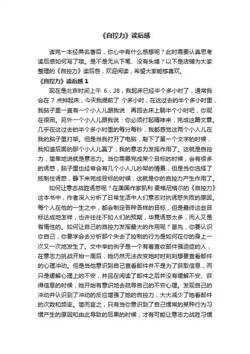 《自控力》读后感