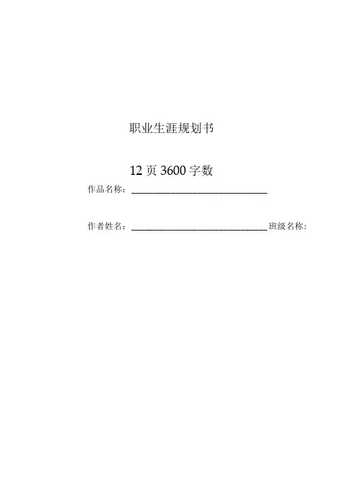 2023版经济学专业职业生涯规划书