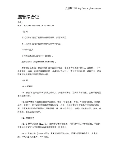 腕管综合征