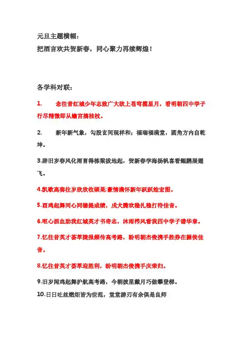 学校元旦联欢各学科对联(定版)