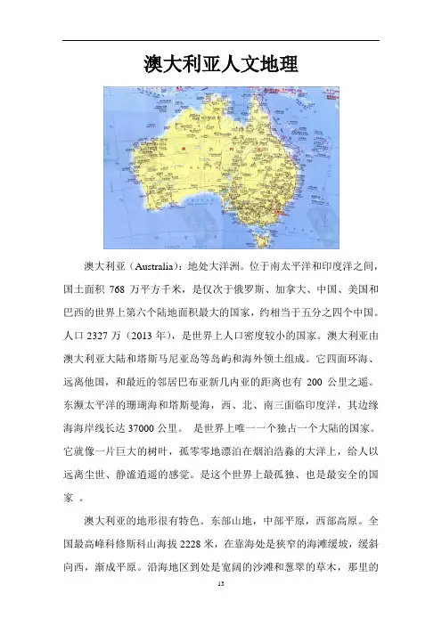 澳大利亚人文地理历史讲述