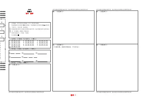 (完整word版)初中数学答题卡模板(很好)