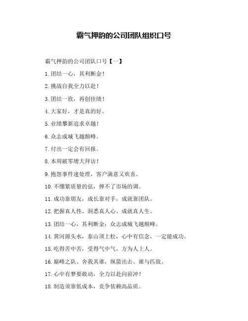霸气押韵的公司团队组织口号