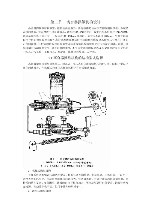 离合器设计手册