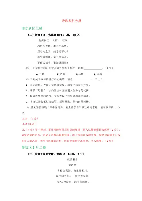 (高考语文模拟)上海市2019届高三5月最新语文模拟试卷精选汇编：诗歌鉴赏专题