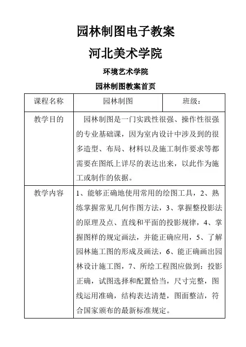 园林制图教案