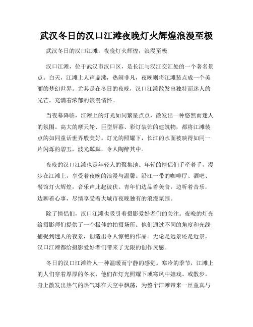 武汉冬日的汉口江滩夜晚灯火辉煌浪漫至极