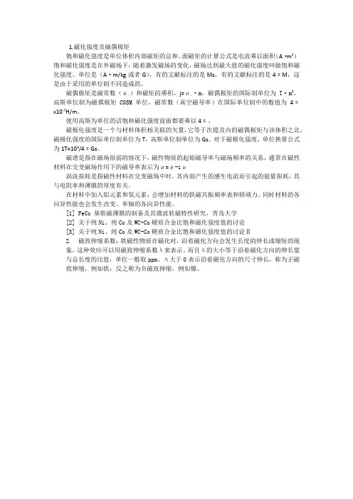 饱和磁化强度是单位体积内部磁矩的总和