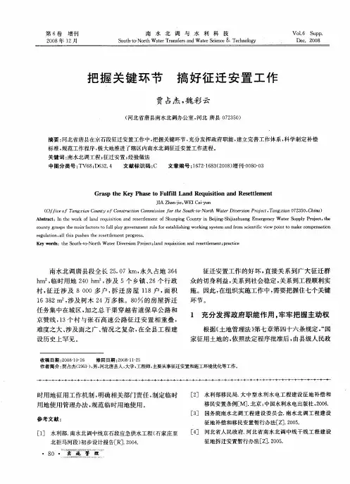 把握关键环节 搞好征迁安置工作