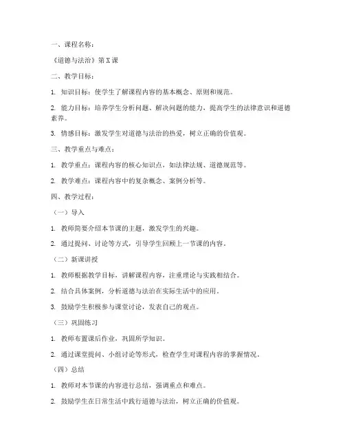 初中道法教案简案模板范文