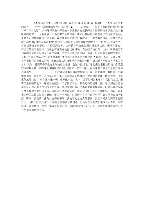 不要伤害学生的自尊