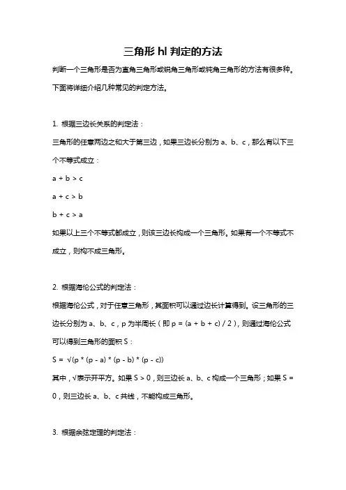 三角形hl判定的方法