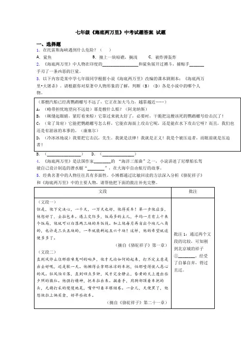 七年级《海底两万里》中考试题答案 试题