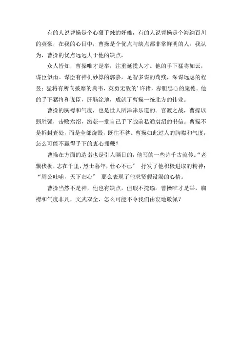 我心中的曹操作文400字左右精选