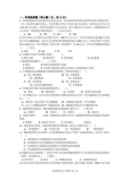 高级财务会计习题