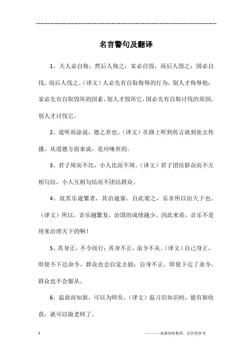 名言警句及翻译