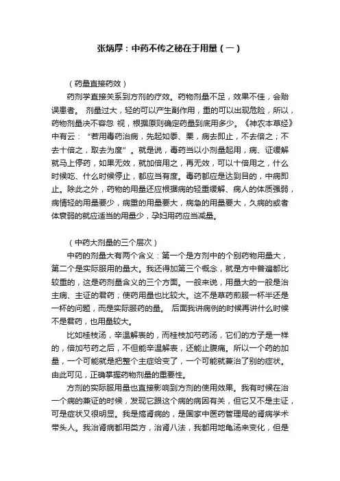 张炳厚：中药不传之秘在于用量（一）