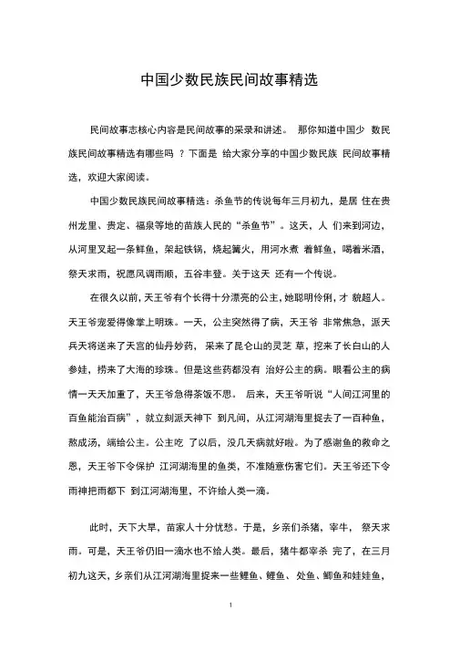 中国少数民族民间故事精选