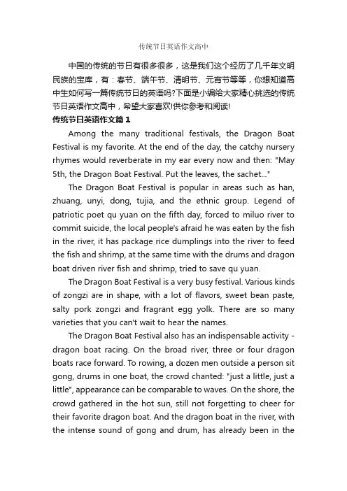 传统节日英语作文高中_高中英语作文_