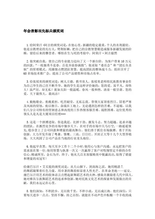 年会表彰双先标兵颁奖词