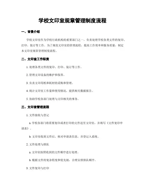 学校文印室规章管理制度流程