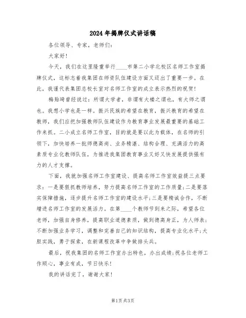 2024年揭牌仪式讲话稿（2篇）