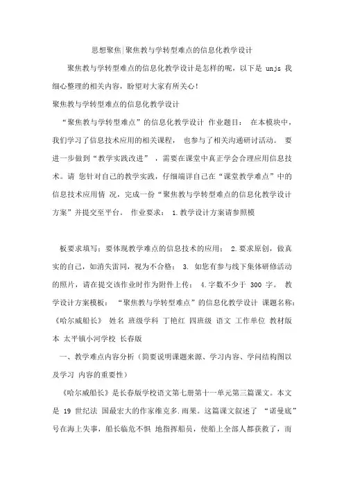 思想聚焦-聚焦教与学转型难点的信息化教学设计