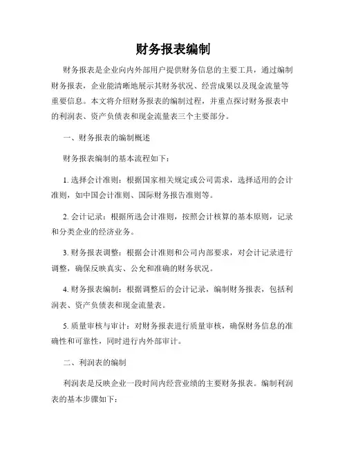 财务报表编制