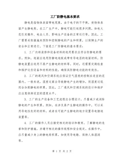 工厂防静电基本要求