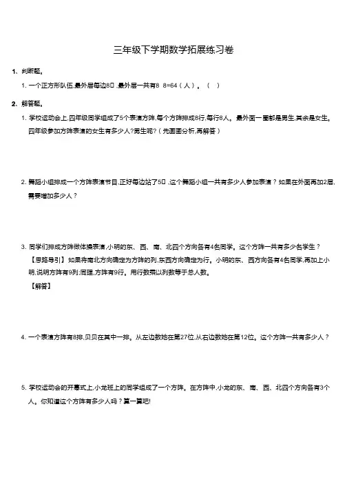 苏教版三年级下学期数学拓展练习：方程问题